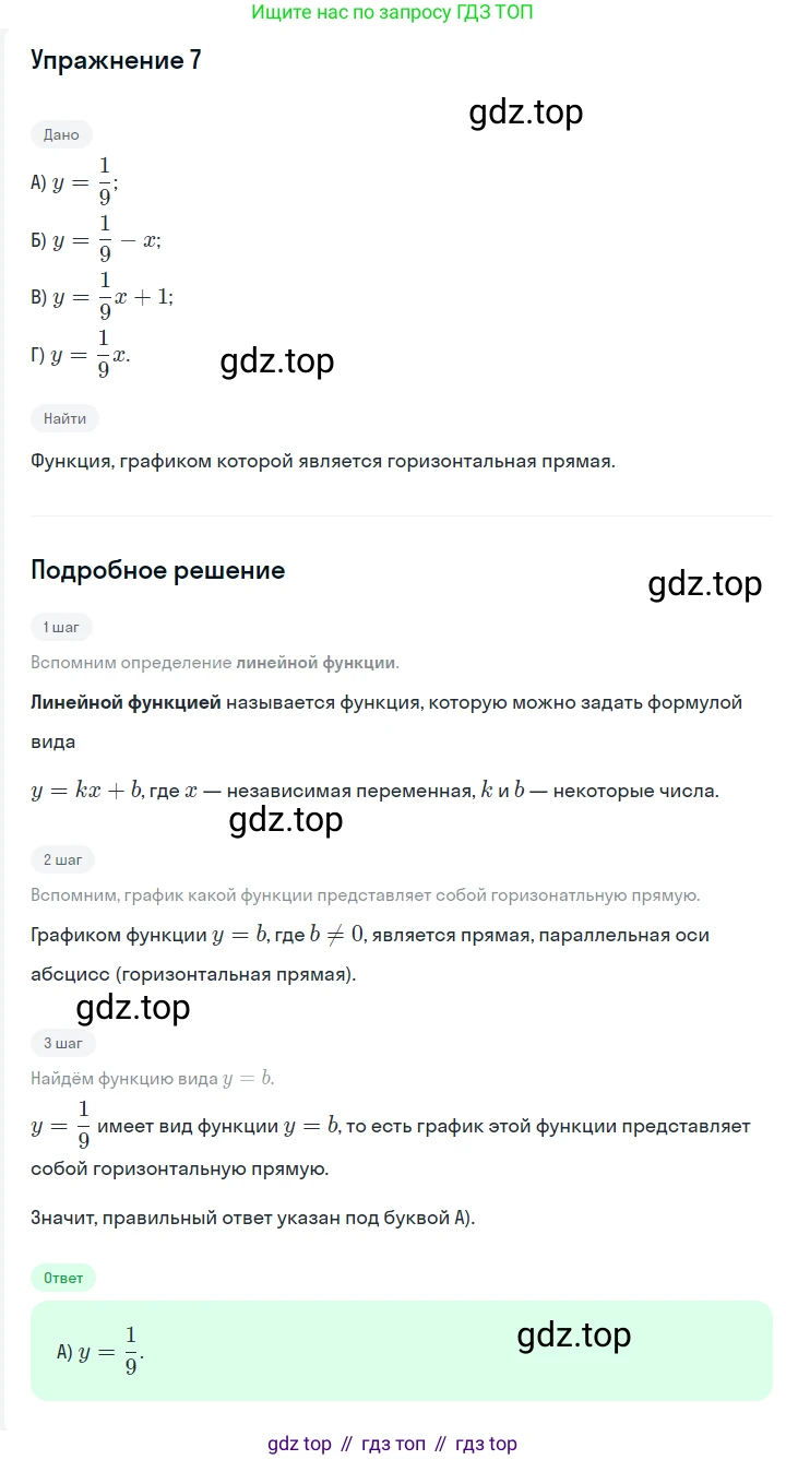 Алгебра, 7 класс Учебник, авторы: Мерзляк Аркадий Григорьевич, Полонский Виталий Борисович, Якир Михаил Семёнович, издательство Просвещение, Москва, 2016 - 2022, страница 175, номер 7, Решение 1
