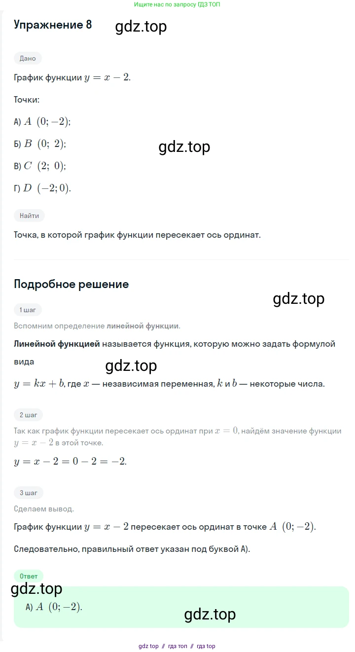 Алгебра, 7 класс Учебник, авторы: Мерзляк Аркадий Григорьевич, Полонский Виталий Борисович, Якир Михаил Семёнович, издательство Просвещение, Москва, 2016 - 2022, страница 176, номер 8, Решение 1