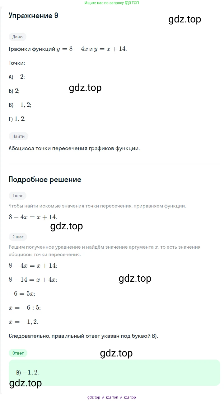 Алгебра, 7 класс Учебник, авторы: Мерзляк Аркадий Григорьевич, Полонский Виталий Борисович, Якир Михаил Семёнович, издательство Просвещение, Москва, 2016 - 2022, страница 176, номер 9, Решение 1