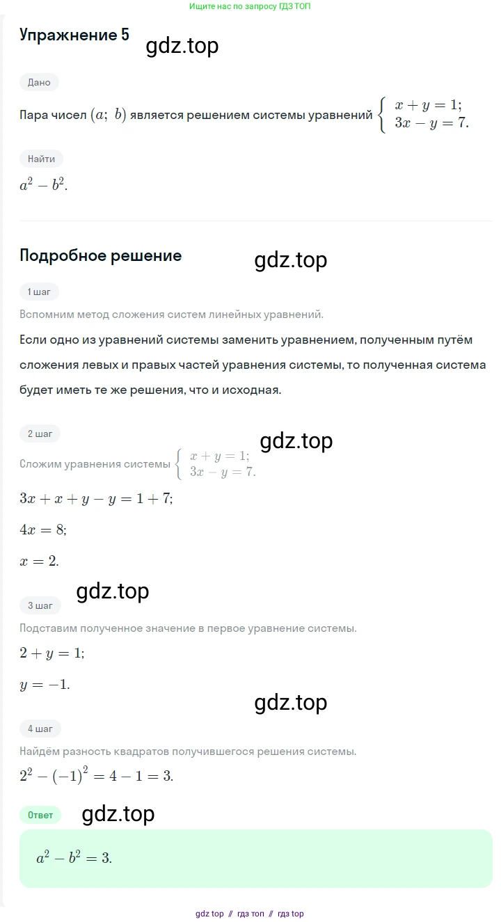 Алгебра, 7 класс Учебник, авторы: Мерзляк Аркадий Григорьевич, Полонский Виталий Борисович, Якир Михаил Семёнович, издательство Просвещение, Москва, 2016 - 2022, страница 223, номер 5, Решение 1