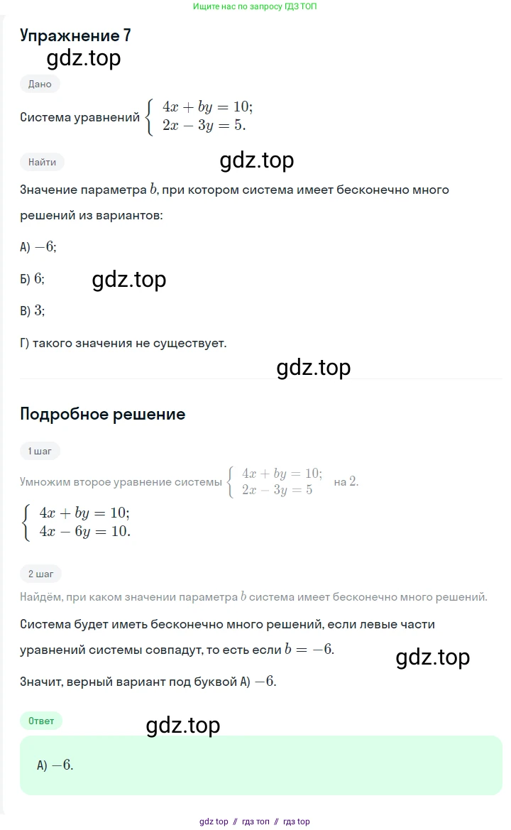 Алгебра, 7 класс Учебник, авторы: Мерзляк Аркадий Григорьевич, Полонский Виталий Борисович, Якир Михаил Семёнович, издательство Просвещение, Москва, 2016 - 2022, страница 223, номер 7, Решение 1