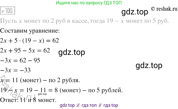Алгебра, 7 класс Учебник, авторы: Мерзляк Аркадий Григорьевич, Полонский Виталий Борисович, Якир Михаил Семёнович, издательство Просвещение, Москва, 2016 - 2022, страница 23, номер 100, Решение 2
