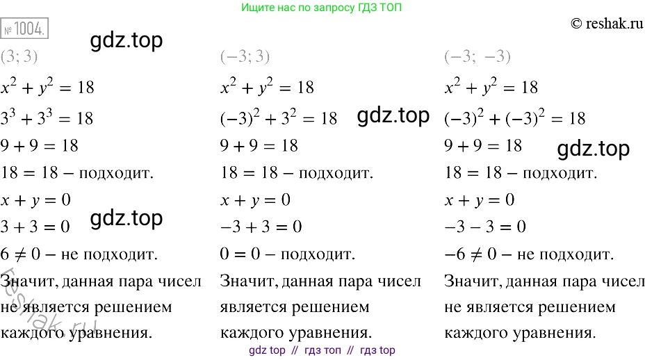 Алгебра, 7 класс Учебник, авторы: Мерзляк Аркадий Григорьевич, Полонский Виталий Борисович, Якир Михаил Семёнович, издательство Просвещение, Москва, 2016 - 2022, страница 194, номер 1004, Решение 2