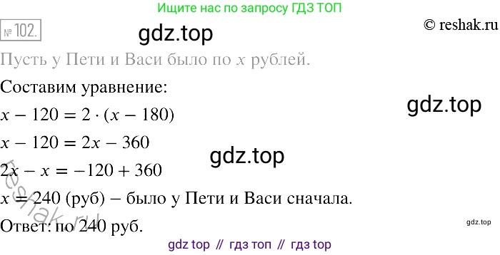 Алгебра, 7 класс Учебник, авторы: Мерзляк Аркадий Григорьевич, Полонский Виталий Борисович, Якир Михаил Семёнович, издательство Просвещение, Москва, 2016 - 2022, страница 23, номер 102, Решение 2
