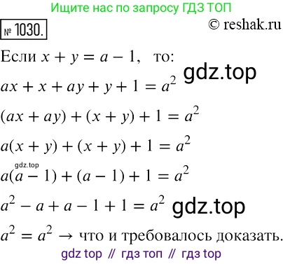 Алгебра, 7 класс Учебник, авторы: Мерзляк Аркадий Григорьевич, Полонский Виталий Борисович, Якир Михаил Семёнович, издательство Просвещение, Москва, 2016 - 2022, страница 203, номер 1030, Решение 2