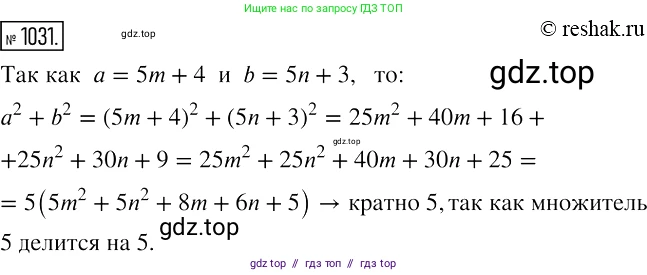 Алгебра, 7 класс Учебник, авторы: Мерзляк Аркадий Григорьевич, Полонский Виталий Борисович, Якир Михаил Семёнович, издательство Просвещение, Москва, 2016 - 2022, страница 203, номер 1031, Решение 2