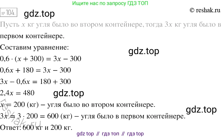 Алгебра, 7 класс Учебник, авторы: Мерзляк Аркадий Григорьевич, Полонский Виталий Борисович, Якир Михаил Семёнович, издательство Просвещение, Москва, 2016 - 2022, страница 23, номер 104, Решение 2