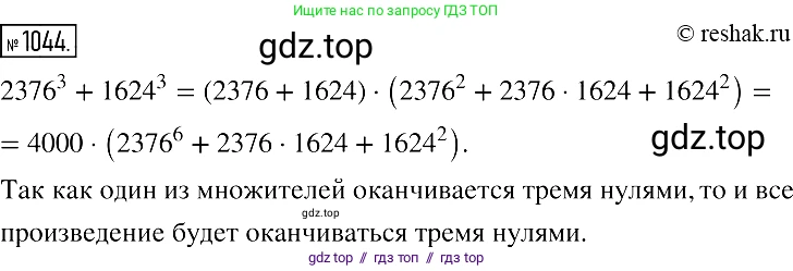 Алгебра, 7 класс Учебник, авторы: Мерзляк Аркадий Григорьевич, Полонский Виталий Борисович, Якир Михаил Семёнович, издательство Просвещение, Москва, 2016 - 2022, страница 206, номер 1044, Решение 2