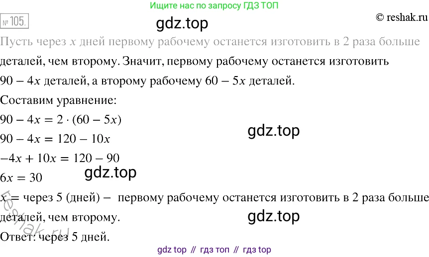 Алгебра, 7 класс Учебник, авторы: Мерзляк Аркадий Григорьевич, Полонский Виталий Борисович, Якир Михаил Семёнович, издательство Просвещение, Москва, 2016 - 2022, страница 23, номер 105, Решение 2