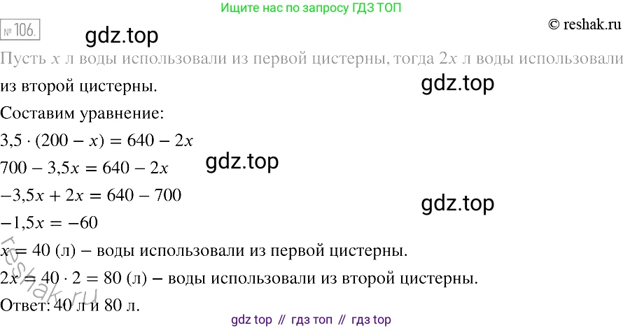 Алгебра, 7 класс Учебник, авторы: Мерзляк Аркадий Григорьевич, Полонский Виталий Борисович, Якир Михаил Семёнович, издательство Просвещение, Москва, 2016 - 2022, страница 23, номер 106, Решение 2