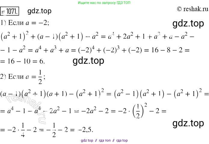 Алгебра, 7 класс Учебник, авторы: Мерзляк Аркадий Григорьевич, Полонский Виталий Борисович, Якир Михаил Семёнович, издательство Просвещение, Москва, 2016 - 2022, страница 213, номер 1071, Решение 2