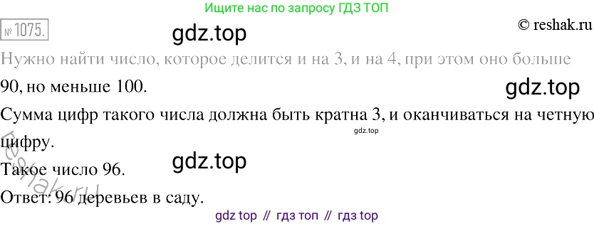 Алгебра, 7 класс Учебник, авторы: Мерзляк Аркадий Григорьевич, Полонский Виталий Борисович, Якир Михаил Семёнович, издательство Просвещение, Москва, 2016 - 2022, страница 213, номер 1075, Решение 2