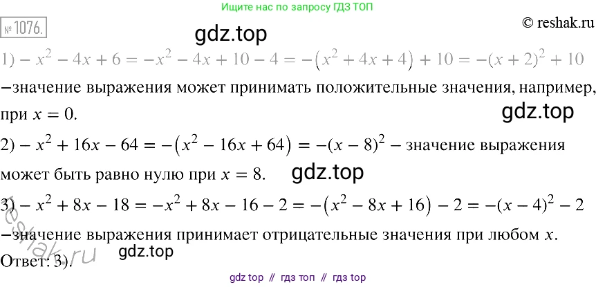 Алгебра, 7 класс Учебник, авторы: Мерзляк Аркадий Григорьевич, Полонский Виталий Борисович, Якир Михаил Семёнович, издательство Просвещение, Москва, 2016 - 2022, страница 214, номер 1076, Решение 2