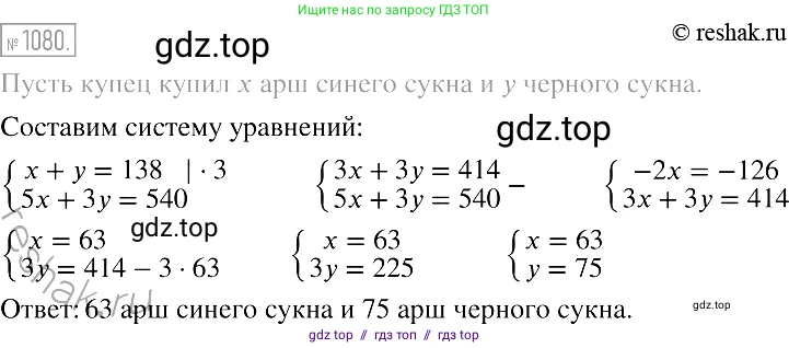 Алгебра, 7 класс Учебник, авторы: Мерзляк Аркадий Григорьевич, Полонский Виталий Борисович, Якир Михаил Семёнович, издательство Просвещение, Москва, 2016 - 2022, страница 216, номер 1080, Решение 2