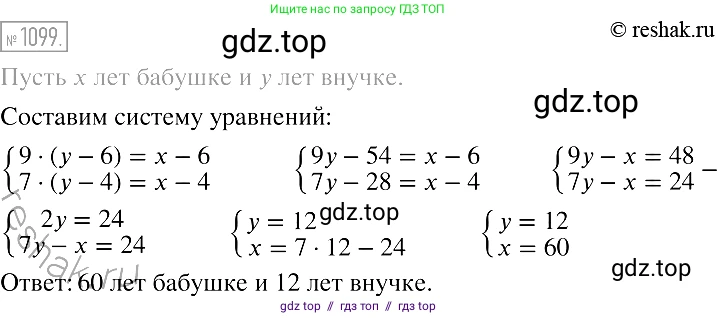 Алгебра, 7 класс Учебник, авторы: Мерзляк Аркадий Григорьевич, Полонский Виталий Борисович, Якир Михаил Семёнович, издательство Просвещение, Москва, 2016 - 2022, страница 218, номер 1099, Решение 2