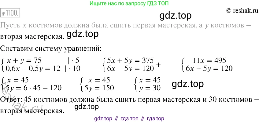 Алгебра, 7 класс Учебник, авторы: Мерзляк Аркадий Григорьевич, Полонский Виталий Борисович, Якир Михаил Семёнович, издательство Просвещение, Москва, 2016 - 2022, страница 218, номер 1100, Решение 2