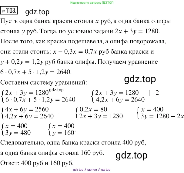 Алгебра, 7 класс Учебник, авторы: Мерзляк Аркадий Григорьевич, Полонский Виталий Борисович, Якир Михаил Семёнович, издательство Просвещение, Москва, 2016 - 2022, страница 219, номер 1103, Решение 2