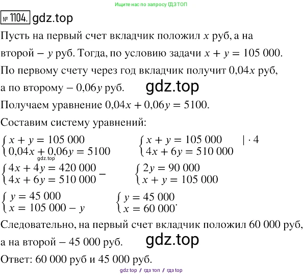 Алгебра, 7 класс Учебник, авторы: Мерзляк Аркадий Григорьевич, Полонский Виталий Борисович, Якир Михаил Семёнович, издательство Просвещение, Москва, 2016 - 2022, страница 219, номер 1104, Решение 2