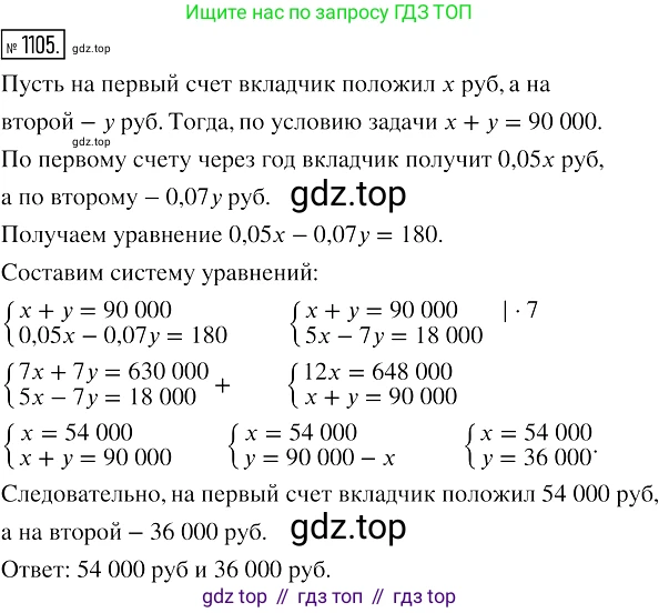 Алгебра, 7 класс Учебник, авторы: Мерзляк Аркадий Григорьевич, Полонский Виталий Борисович, Якир Михаил Семёнович, издательство Просвещение, Москва, 2016 - 2022, страница 219, номер 1105, Решение 2