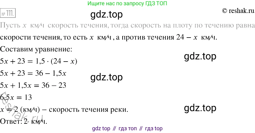 Алгебра, 7 класс Учебник, авторы: Мерзляк Аркадий Григорьевич, Полонский Виталий Борисович, Якир Михаил Семёнович, издательство Просвещение, Москва, 2016 - 2022, страница 24, номер 111, Решение 2
