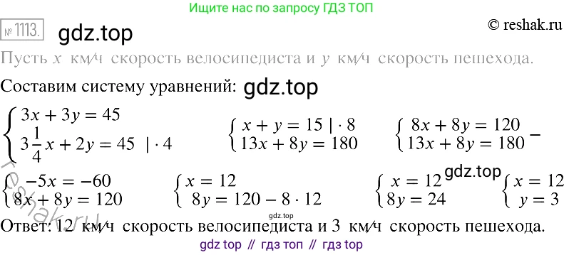 Алгебра, 7 класс Учебник, авторы: Мерзляк Аркадий Григорьевич, Полонский Виталий Борисович, Якир Михаил Семёнович, издательство Просвещение, Москва, 2016 - 2022, страница 219, номер 1113, Решение 2