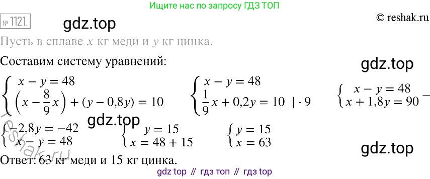 Алгебра, 7 класс Учебник, авторы: Мерзляк Аркадий Григорьевич, Полонский Виталий Борисович, Якир Михаил Семёнович, издательство Просвещение, Москва, 2016 - 2022, страница 221, номер 1121, Решение 2
