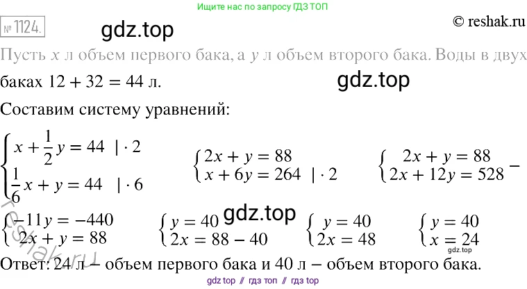 Алгебра, 7 класс Учебник, авторы: Мерзляк Аркадий Григорьевич, Полонский Виталий Борисович, Якир Михаил Семёнович, издательство Просвещение, Москва, 2016 - 2022, страница 221, номер 1124, Решение 2