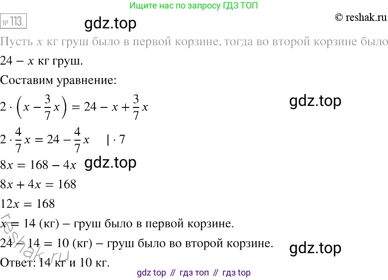 Алгебра, 7 класс Учебник, авторы: Мерзляк Аркадий Григорьевич, Полонский Виталий Борисович, Якир Михаил Семёнович, издательство Просвещение, Москва, 2016 - 2022, страница 24, номер 113, Решение 2