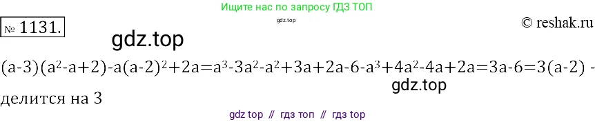 Алгебра, 7 класс Учебник, авторы: Мерзляк Аркадий Григорьевич, Полонский Виталий Борисович, Якир Михаил Семёнович, издательство Просвещение, Москва, 2016 - 2022, страница 222, номер 1131, Решение 2