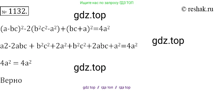 Алгебра, 7 класс Учебник, авторы: Мерзляк Аркадий Григорьевич, Полонский Виталий Борисович, Якир Михаил Семёнович, издательство Просвещение, Москва, 2016 - 2022, страница 222, номер 1132, Решение 2