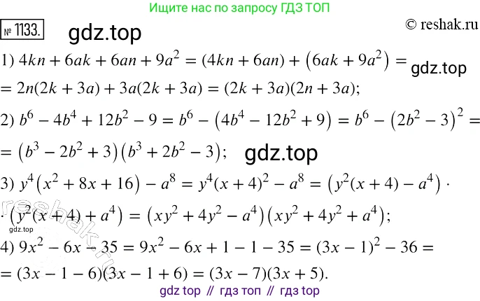 Алгебра, 7 класс Учебник, авторы: Мерзляк Аркадий Григорьевич, Полонский Виталий Борисович, Якир Михаил Семёнович, издательство Просвещение, Москва, 2016 - 2022, страница 222, номер 1133, Решение 2