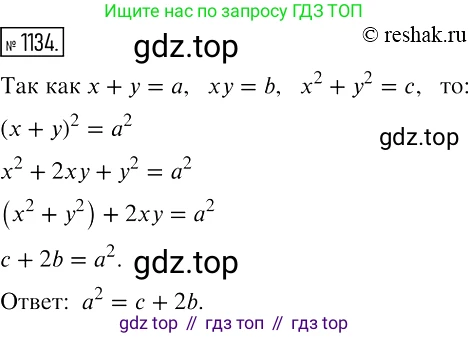 Алгебра, 7 класс Учебник, авторы: Мерзляк Аркадий Григорьевич, Полонский Виталий Борисович, Якир Михаил Семёнович, издательство Просвещение, Москва, 2016 - 2022, страница 222, номер 1134, Решение 2