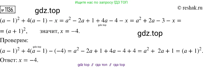 Алгебра, 7 класс Учебник, авторы: Мерзляк Аркадий Григорьевич, Полонский Виталий Борисович, Якир Михаил Семёнович, издательство Просвещение, Москва, 2016 - 2022, страница 222, номер 1136, Решение 2