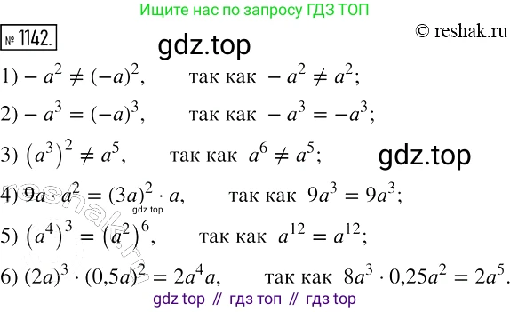 Алгебра, 7 класс Учебник, авторы: Мерзляк Аркадий Григорьевич, Полонский Виталий Борисович, Якир Михаил Семёнович, издательство Просвещение, Москва, 2016 - 2022, страница 227, номер 1142, Решение 2