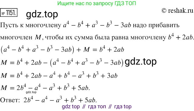 Алгебра, 7 класс Учебник, авторы: Мерзляк Аркадий Григорьевич, Полонский Виталий Борисович, Якир Михаил Семёнович, издательство Просвещение, Москва, 2016 - 2022, страница 228, номер 1151, Решение 2