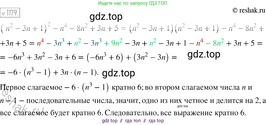 Алгебра, 7 класс Учебник, авторы: Мерзляк Аркадий Григорьевич, Полонский Виталий Борисович, Якир Михаил Семёнович, издательство Просвещение, Москва, 2016 - 2022, страница 230, номер 1179, Решение 2
