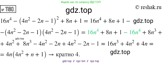 Алгебра, 7 класс Учебник, авторы: Мерзляк Аркадий Григорьевич, Полонский Виталий Борисович, Якир Михаил Семёнович, издательство Просвещение, Москва, 2016 - 2022, страница 230, номер 1180, Решение 2