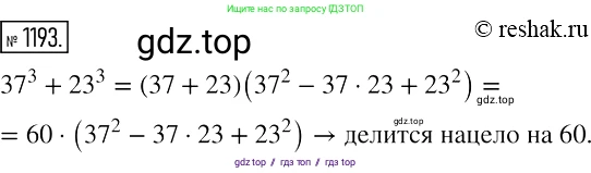 Алгебра, 7 класс Учебник, авторы: Мерзляк Аркадий Григорьевич, Полонский Виталий Борисович, Якир Михаил Семёнович, издательство Просвещение, Москва, 2016 - 2022, страница 231, номер 1193, Решение 2