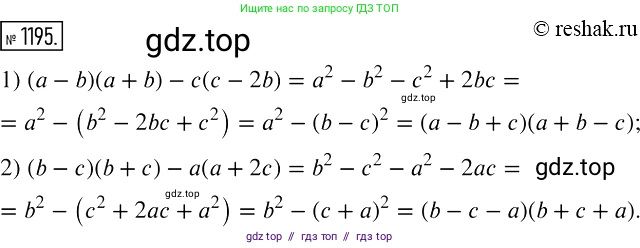 Алгебра, 7 класс Учебник, авторы: Мерзляк Аркадий Григорьевич, Полонский Виталий Борисович, Якир Михаил Семёнович, издательство Просвещение, Москва, 2016 - 2022, страница 231, номер 1195, Решение 2