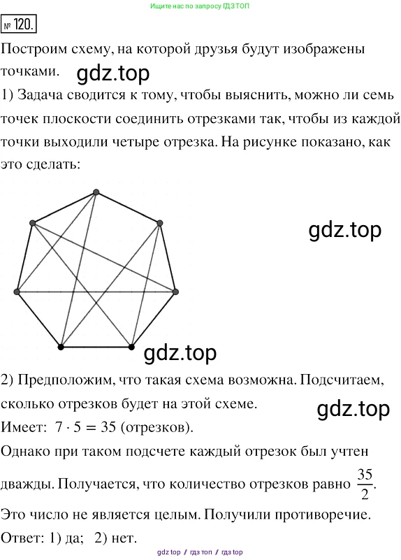 Алгебра, 7 класс Учебник, авторы: Мерзляк Аркадий Григорьевич, Полонский Виталий Борисович, Якир Михаил Семёнович, издательство Просвещение, Москва, 2016 - 2022, страница 25, номер 120, Решение 2