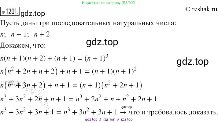 Алгебра, 7 класс Учебник, авторы: Мерзляк Аркадий Григорьевич, Полонский Виталий Борисович, Якир Михаил Семёнович, издательство Просвещение, Москва, 2016 - 2022, страница 232, номер 1201, Решение 2