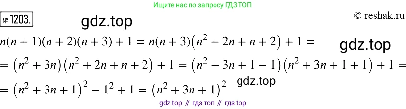 Алгебра, 7 класс Учебник, авторы: Мерзляк Аркадий Григорьевич, Полонский Виталий Борисович, Якир Михаил Семёнович, издательство Просвещение, Москва, 2016 - 2022, страница 232, номер 1203, Решение 2