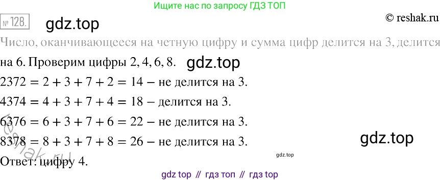 Алгебра, 7 класс Учебник, авторы: Мерзляк Аркадий Григорьевич, Полонский Виталий Борисович, Якир Михаил Семёнович, издательство Просвещение, Москва, 2016 - 2022, страница 26, номер 128, Решение 2