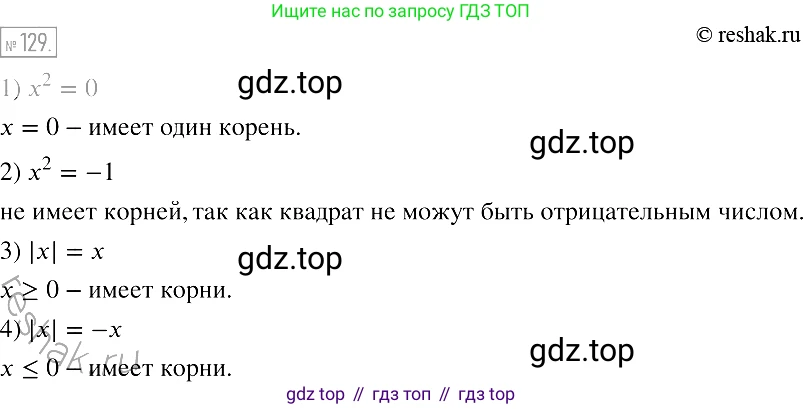 Алгебра, 7 класс Учебник, авторы: Мерзляк Аркадий Григорьевич, Полонский Виталий Борисович, Якир Михаил Семёнович, издательство Просвещение, Москва, 2016 - 2022, страница 26, номер 129, Решение 2