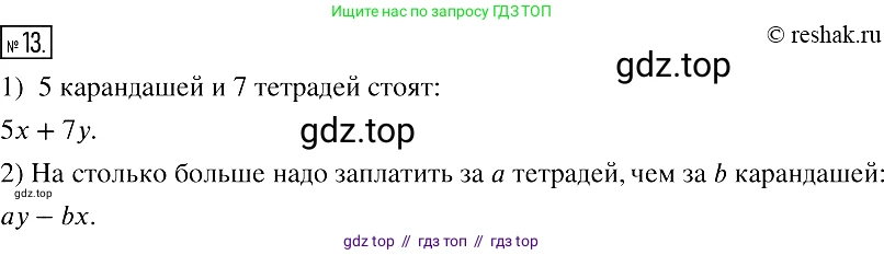 Алгебра, 7 класс Учебник, авторы: Мерзляк Аркадий Григорьевич, Полонский Виталий Борисович, Якир Михаил Семёнович, издательство Просвещение, Москва, 2016 - 2022, страница 8, номер 13, Решение 2