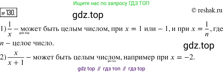 Алгебра, 7 класс Учебник, авторы: Мерзляк Аркадий Григорьевич, Полонский Виталий Борисович, Якир Михаил Семёнович, издательство Просвещение, Москва, 2016 - 2022, страница 26, номер 130, Решение 2