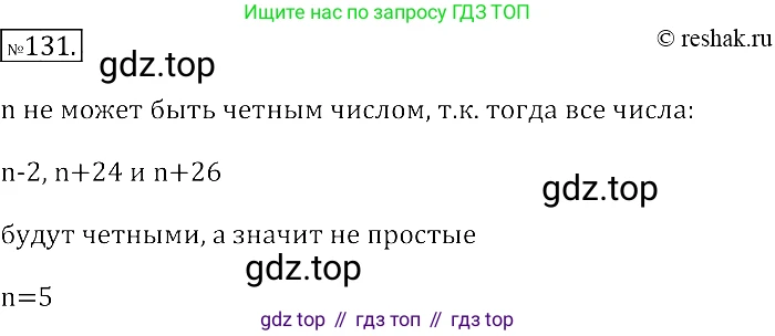 Алгебра, 7 класс Учебник, авторы: Мерзляк Аркадий Григорьевич, Полонский Виталий Борисович, Якир Михаил Семёнович, издательство Просвещение, Москва, 2016 - 2022, страница 26, номер 131, Решение 2