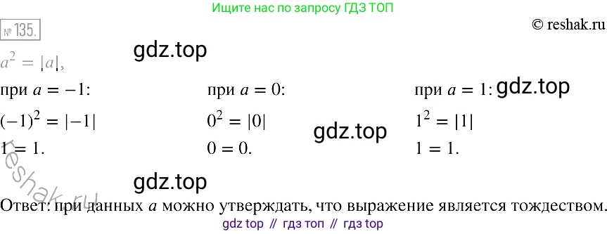 Алгебра, 7 класс Учебник, авторы: Мерзляк Аркадий Григорьевич, Полонский Виталий Борисович, Якир Михаил Семёнович, издательство Просвещение, Москва, 2016 - 2022, страница 33, номер 135, Решение 2