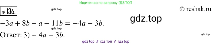 Алгебра, 7 класс Учебник, авторы: Мерзляк Аркадий Григорьевич, Полонский Виталий Борисович, Якир Михаил Семёнович, издательство Просвещение, Москва, 2016 - 2022, страница 33, номер 136, Решение 2