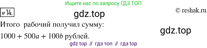 Алгебра, 7 класс Учебник, авторы: Мерзляк Аркадий Григорьевич, Полонский Виталий Борисович, Якир Михаил Семёнович, издательство Просвещение, Москва, 2016 - 2022, страница 8, номер 14, Решение 2